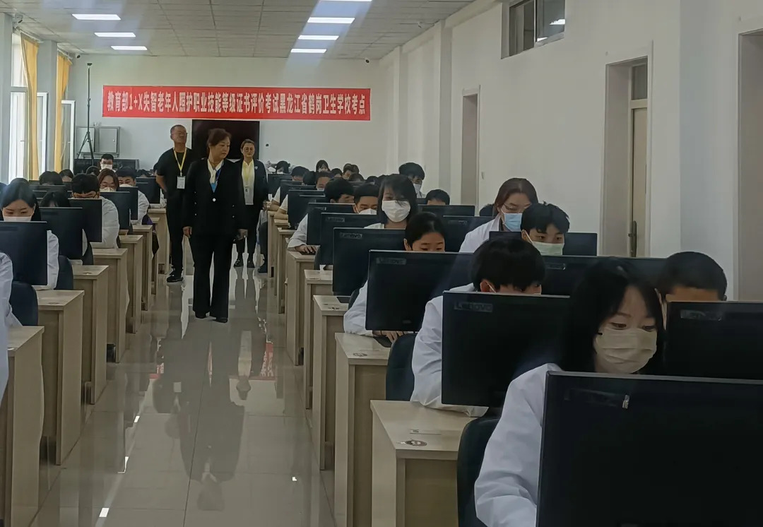 鹤岗卫生学校成功举办2024年度首次“1+X”失智老年人照护职业技能等级评价考试