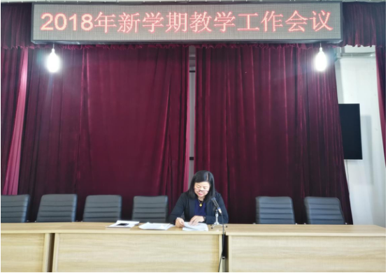 鹤岗卫校召开2018年新学期教学工作会议